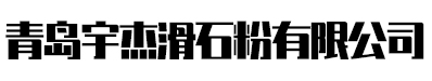 淄博鑫迎泡花堿設備機械制造有限公司